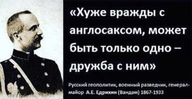 Время нашей теплой «дружбы» со штатами.