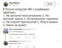 Таки да


У коллеги рядом с домом старое кладбище, тихо, зелено. Мамашки там колясками гуляют как в парке. Красотища.
