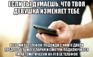 Про мобильный интернет в школе не рассказывали?