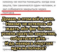 Девушке указали на необходимость дресс-кода в спортзале
