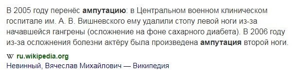 Очень жаль.... Господи, ну сколько ещё есть болячек, которые могут принести страдание и боль 
Вот Вячеслав Невинный...