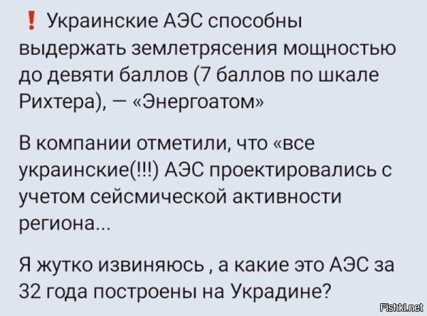 Вся суть Хохлов, гордятся тем, что сами не производят, джавилины, байрактары, леопарды, а вишенка на торте АЭС построенная клятыми коммунистами!!!