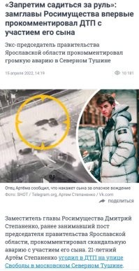 Основанная 3 месяца назад компания по пошиву военной одежды продает свои поделки Министерству обороны РФ дороже всех в мире

Обмундирование для бойцов в зоне СВО будет поставлять некое "ОКБ Гардарика". Учредителем которой является 22-летний Артём Степаненко - сын замруководителя Федерального агентства по управлению государственным имуществом. Из самой обычной ткани он продает камуфляж за 140.000, а его зимний вариант обойдется в 210.000. Совершенно банальная бейсболка стоит 4500. 

После возмущений в СМИ с сайта портных, решивших приодеть российскую армию, срочно убрали все цены. Сам учредитель отказался назвать сумму госконтракта, сославшись на секретность данной информации.

Примечательно, что в апреле 2022 год Артём Степаненко устроил резонансное ДТП в пьяном состоянии. 21-летний сын чиновника, который однажды уже утопил Tesla в подмосковной Барвихе, на этот раз на "Мерседесе" протаранил авто в Москве и скрылся с места.