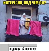 Вот до чего доводит чтение Библии, Ветхого Завета и обкуривание ладаном