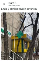 Что осталось у аптеки?