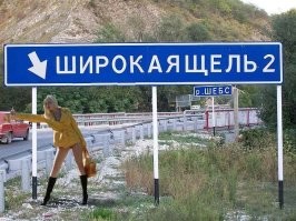 15 забавных топонимов, которые вызывают вопрос: «Да кто вообще вас так назвал?!»