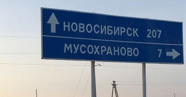 15 забавных топонимов, которые вызывают вопрос: «Да кто вообще вас так назвал?!»