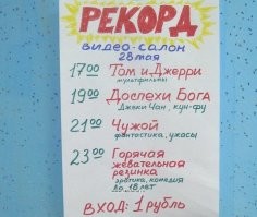 В конце 80х в видеосалоны ходили "на Джеки Чана" и не важно что за фильм был )