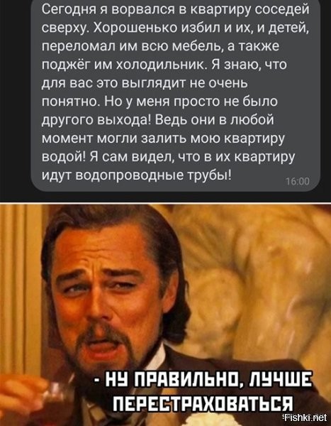 Там пропущено.
Соседи сверху регулярно по ночам катали гантели по полу, их дети избивали соседских детей, родственников соседа снизу, постоянно грозились залить, срали под двери. И еже регулярно писали кляузы в ЖЭК, полицию и Спортлото, что сосед с низу их заливает, стучит шваброй в потолок и грозится перекрыть им стояк с газом если те не угомонятся. Ничего у у автора не ёкнуло, когда он эту фуйню сочинял?