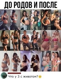 Кто им дал детей, сфоткаться до беременности?