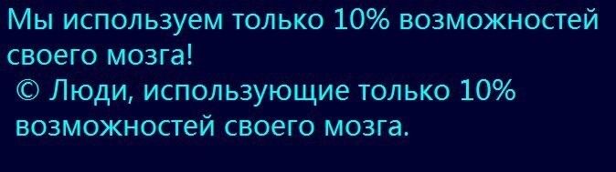 25+ мифов, в которые многие верят