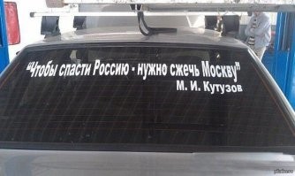 Мнение россиян...