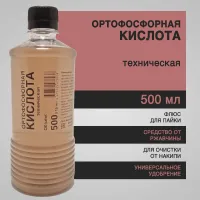 Если уж хочется именно ортофосфорную - купите, дешевле выйдет