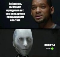 Только есть нюанс: нейросеть не может использовать негативный опыт, типа: "Я не смог перепрыгнуть лужу, потому-что недостаточно быстро разбежался".