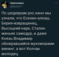 Вообще-то, ничего из выше перечисленного не было секретом для страны. Все всё знали. Правда про Сталина автор вставил явное передёргивание для усиления драматизма. А вот репутация Колчака была действительно во многом незаслуженно осквернена.