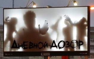 Вдохновились рекламой Дневного дозора.