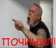 Семь раз отмерь — семь раз отрежь