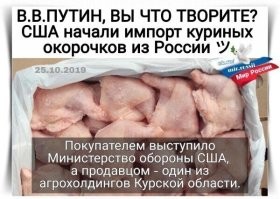 Постепенно «ножки Буша» с российских прилавков исчезли,
--------------------------------------
Просто напоминаю