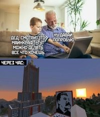 Майнкрафт и фельдъегеря⁠⁠