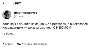 Здесь ещё вопрос, кто из них извращенец. Творог с изюмом отлично сочетаются.