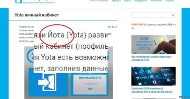 Ну как с Вами спорить? Мелкими буквами на сайте написано Йота, ну а для Вас пусть будет ёпта.