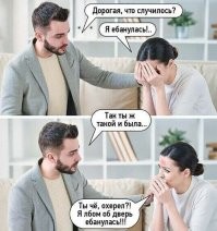 Как неловко вышло то!