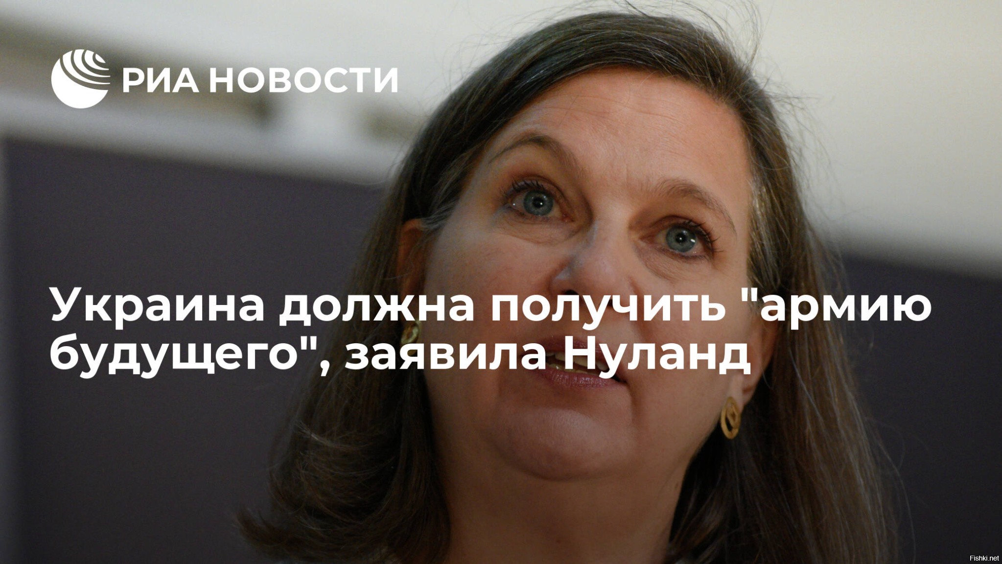 Нуланд заявила о необходимости снабдить Украину вооруженными силами будущего