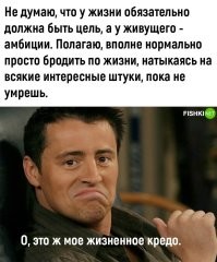 У каждого человека есть высшая цель.
Это рассуждения бесполезного инфантильного человекообразного (малолетнего задрота независимо от возраста). 
А бродит всё жрет только скотина. И подобный человекообразный обезьян ничем не отличается от коровы, которая просто ходит и жрёт траву. Только в данном случае не трава  а эмоции.