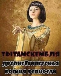 О параноидальном уровне женской ревности