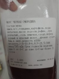Хрен с ним, с чеком. Вот к такому составу морса я был не готов...