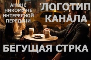 Все, что нужно знать о современном телевидении