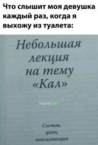 Это смешно до того пока у тебя не обнаружат проблемы с поджелудочной или печенью или кишечником и тд , вот тогда стадия шуток на эту тему пропадает .