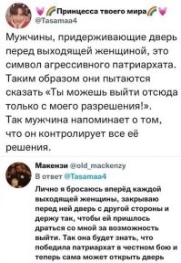 Как-то очень давно одна девушка оттолкнула меня, когда я хотел открыть ей дверь. Я отошёл, решил, что пусть сама проходит первой. Она стала тянуть дверь. А дверь в магазин старинная, массивная. Одним словом, очень тяжелая. Тянула она, тянула. И, вдруг, пукнула от напруги. Да так громко, что услышал я и ещё несколько ребят рядом. Девушка что-то пробурчала и убежала прочь. А мы некоторое время задорно смеялись. Это было моё первое общение с феминисткой.