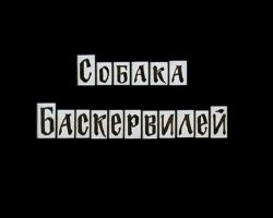 12 шифров, изменивших мир