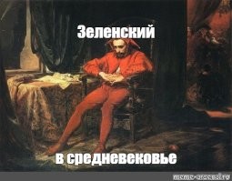 Путин, Трамп, Макрон: как бы выглядели лидеры разных стран в Средневековье
