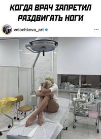 Просто врач сказал, что она не балерина, а балерун. И это не клитор, а маленький член. А остальное - очко, но сильно растянутое из-за частого использования