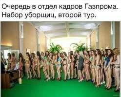 Единственно, кто тянет на блатных работяг - это уборщицы из Газпрома
