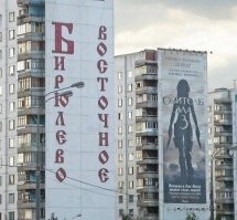 Гольяново, говорите? 
это они ещё в ЮБутово не были...
