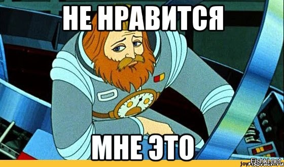 Не нравится поделиться. Добром это не кончится. Механик зеленый мемы. Механик зелёный это добром не кончится. Тайна третьей планеты добром это не кончится.