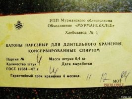 Подобный хлеб есть и у подводников.  Подводники вынуждены использовать консервированный хлеб. Существует множество способов консервирования,  одним из самых надёжных является способ с использованием спирта.
После того как, свежий хлеб вышел из печи и остыл, его обрабатывают парами спирта.  После  хлеб фасуют по полиэтиленовым упаковкам или металлическим консервным банкам.