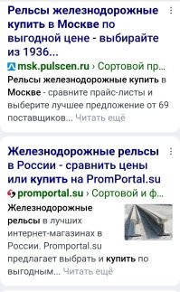 Давно уже можно купить рельсы. Вполне законно.