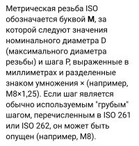 М2, М8... это название болта? 

Хм, всегда думал, что это обозначение резьбы, метрической.