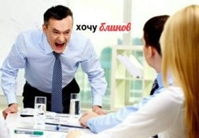 Вот тебе блины...