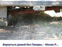 Хм... Ну не знаю... 
Рулевую тягу называть Панарой... 

Вот вам замена Панары в "боевых" условиях. :)