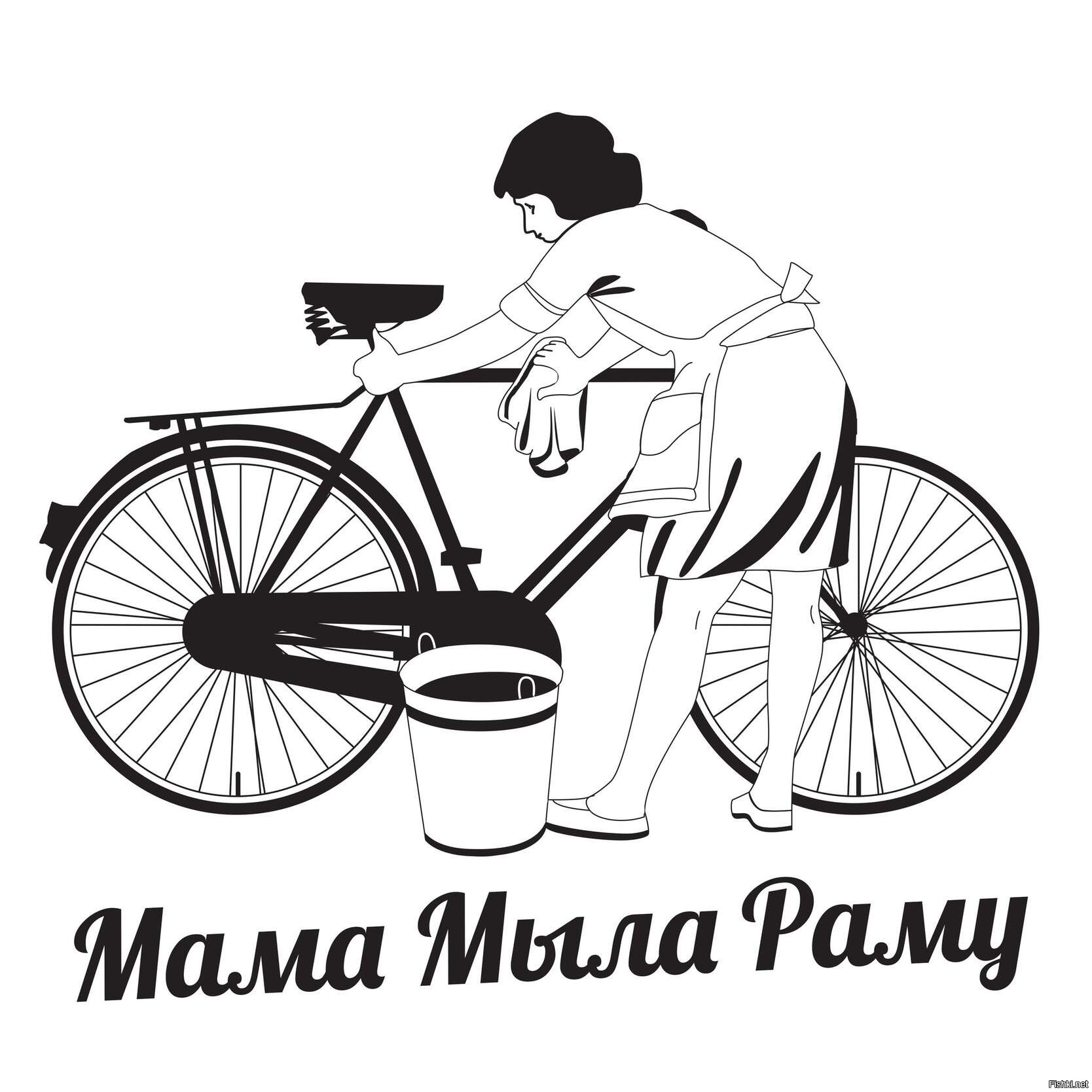 Мама мыла милу мылом. Мама моет милу. Мама мыла сына и не. Мыло маме. Мама мыла сына и не.