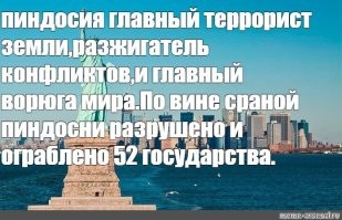 Вот стикер,и клеить его надо каждому пиндосу на лоб.