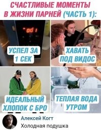 "Тёплая вода утром..."
Расскажите парню о существовании бойлеров и газовых колонок.