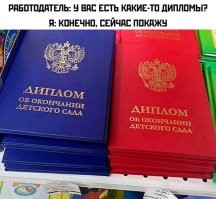 А где диплом яслей.  Я был с начало ясли, потом младшая группа, а потом старшая.
