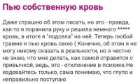 За всех не скажу, но этой точно надо к психиатру, у неё психическое заболевание. Не помню где лет 15 назад читал как раз подобный случай самоканнибализма описывался как диагноз.