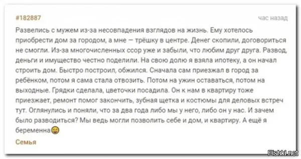 Остались бы в браке, такой херни бы нагородили! А так ни кто ни кому мозг не выносил и всё получилось